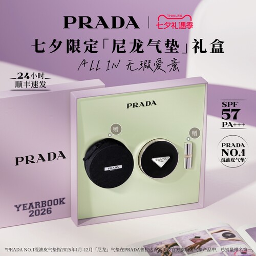 【七夕礼物】PRADA普拉达气垫粉底遮瑕干净持妆防晒生日送女友
