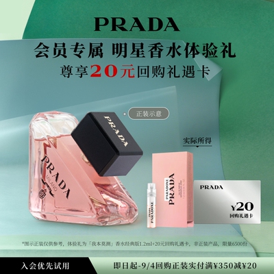 PRADA普拉达我本莫测香水