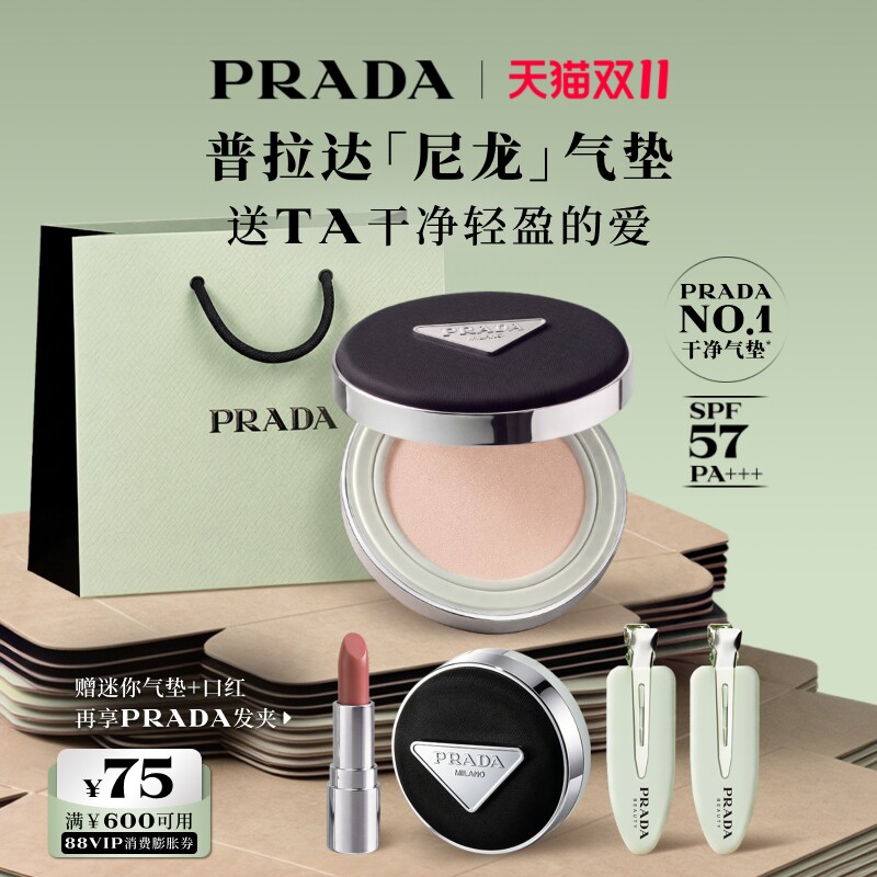 【双11立即抢购】PRADA普拉达气垫粉底遮瑕持妆服帖干净防晒礼物