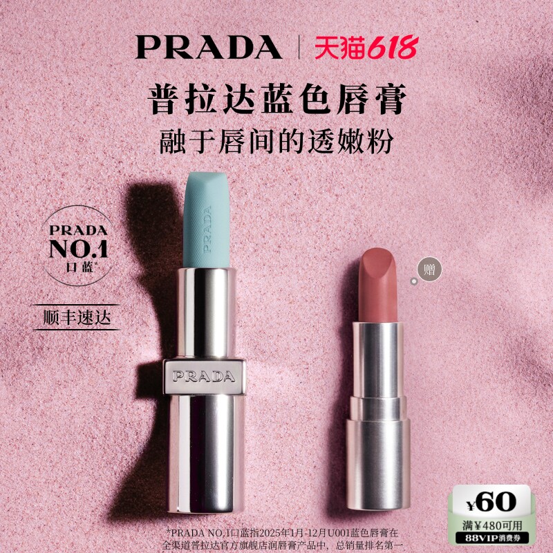 【官方正品】PRADA普拉达蓝色唇膏口红润唇膏莫测蓝001生日礼物