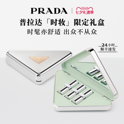 【七夕礼物】PRADA普拉达「时妆」限定口红礼盒生日礼物送女友