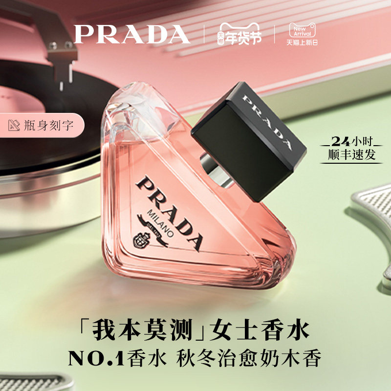 【圣诞礼物】PRADA普拉达我本莫测花境女士香水生日礼物送女友