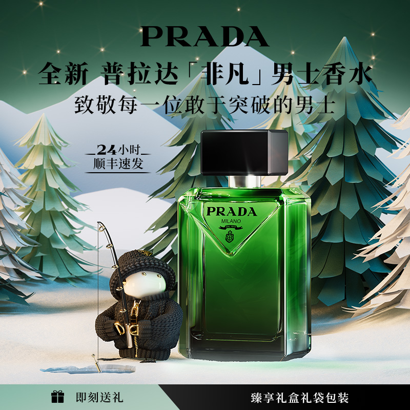 【圣诞礼物】PRADA普拉达全新非凡男士香水木质调生日礼物送男友