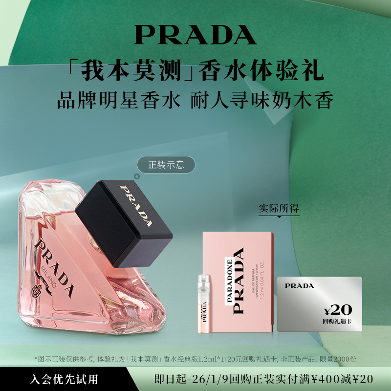 PRADA普拉达我本莫测香水