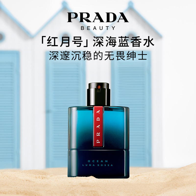 【官方正品】PRADA普拉达红月号淡香持久男士香水生日送男友