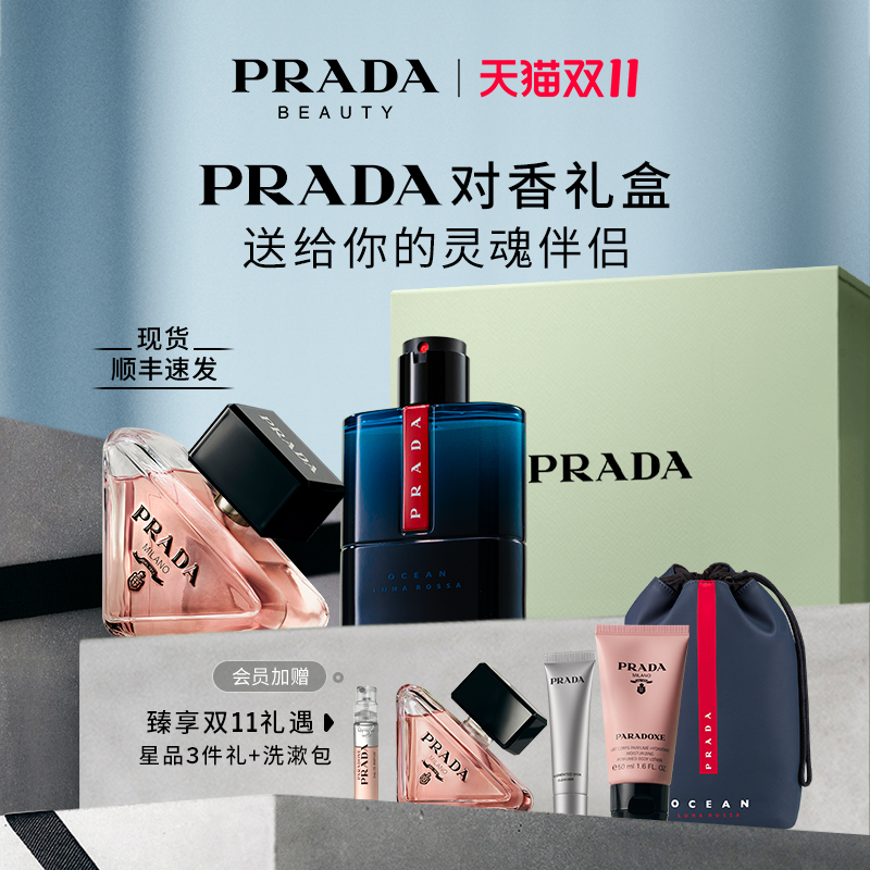 普拉达情侣香水PRADA男香女香