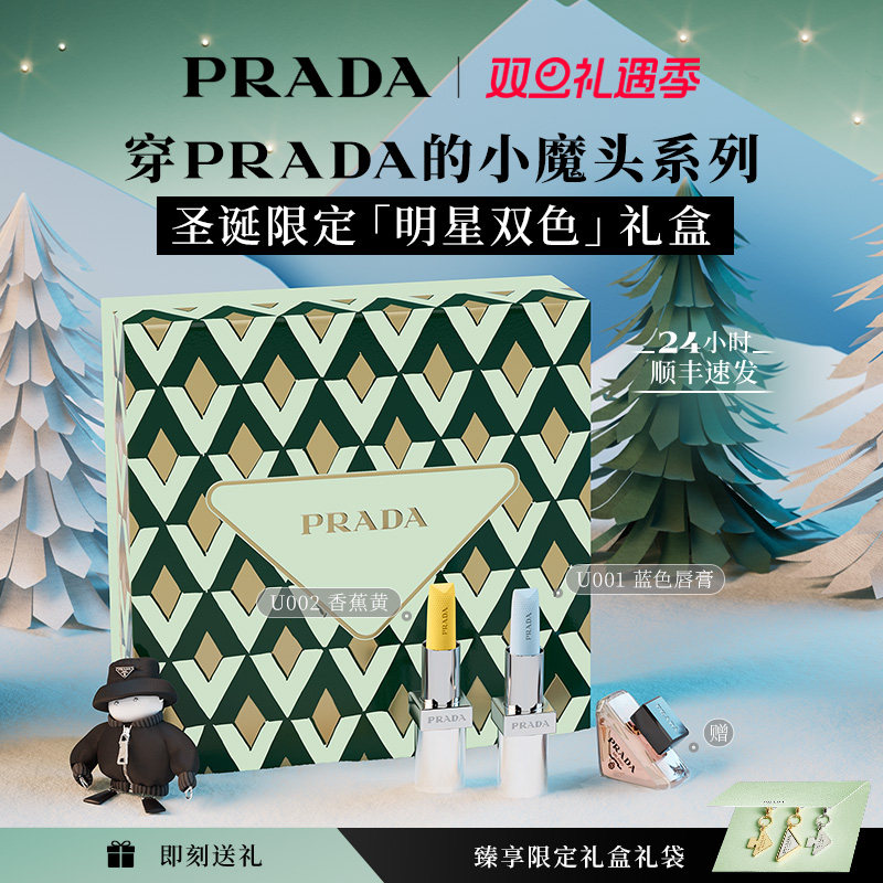 【圣诞礼物】PRADA普拉达双支口红限定礼盒套装  生日礼物送女友