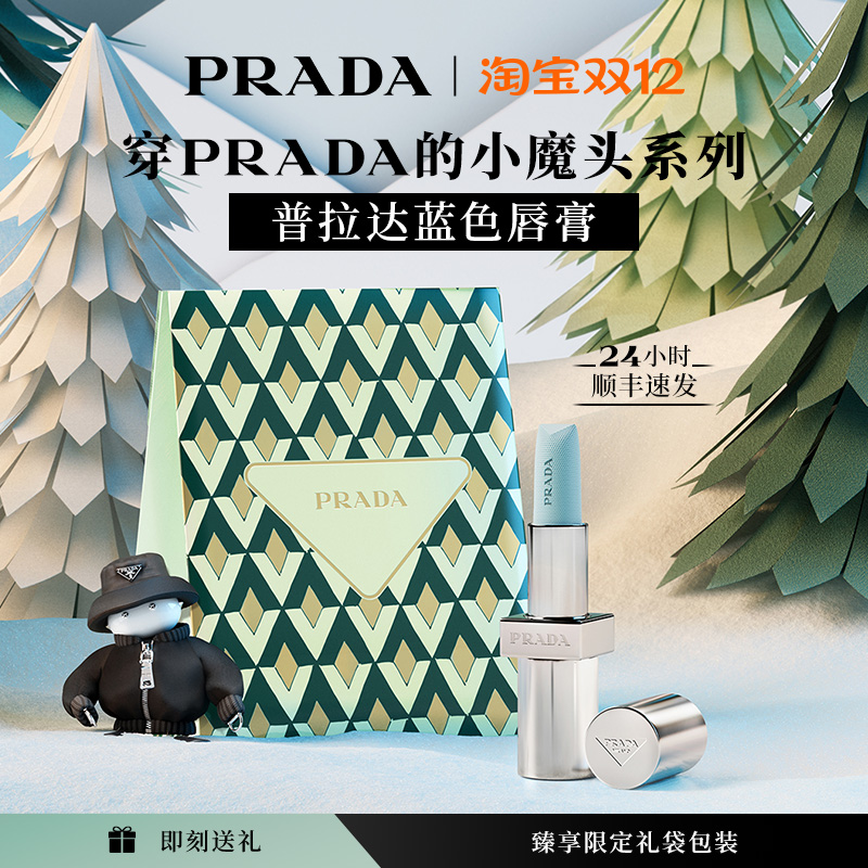 【圣诞礼物】PRADA普拉达全新蓝色唇膏口红润唇膏莫测蓝U001