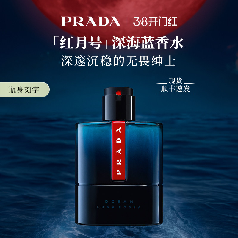 【新年礼物】PRADA普拉达红月号淡香持久男士香水生日礼物送男友