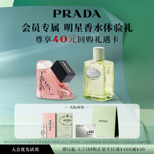 【会员专享】PRADA普拉达明星香水体验礼香水试用装赠40元回购券