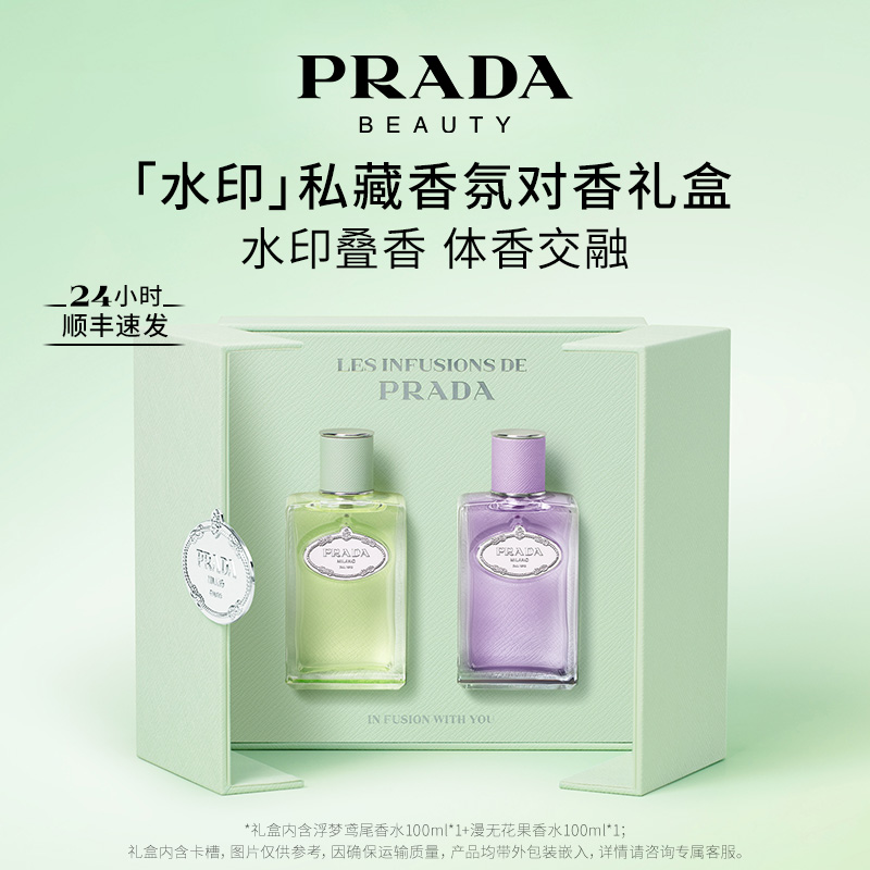 七夕礼物套装鸢尾Prada