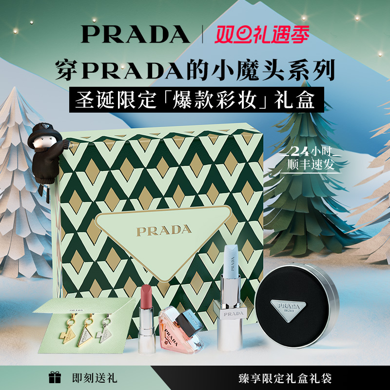 【圣诞礼物】PRADA普拉达气垫唇膏礼盒遮瑕不脱妆防晒莫测蓝U001