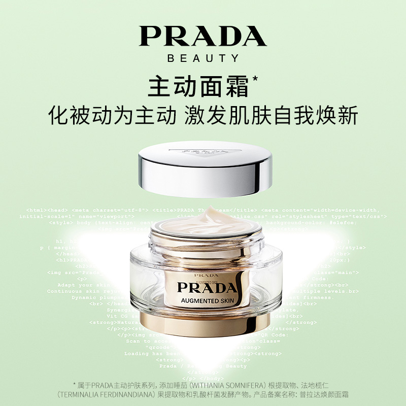 【官方正品】PRADA普拉达主动面霜玻色因 修护保湿紧致抗氧化