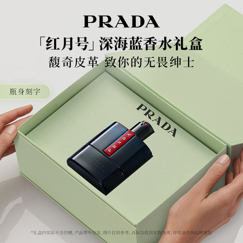 【新年礼物】PRADA普拉达红月号淡香持久男士香水生日礼物送男友