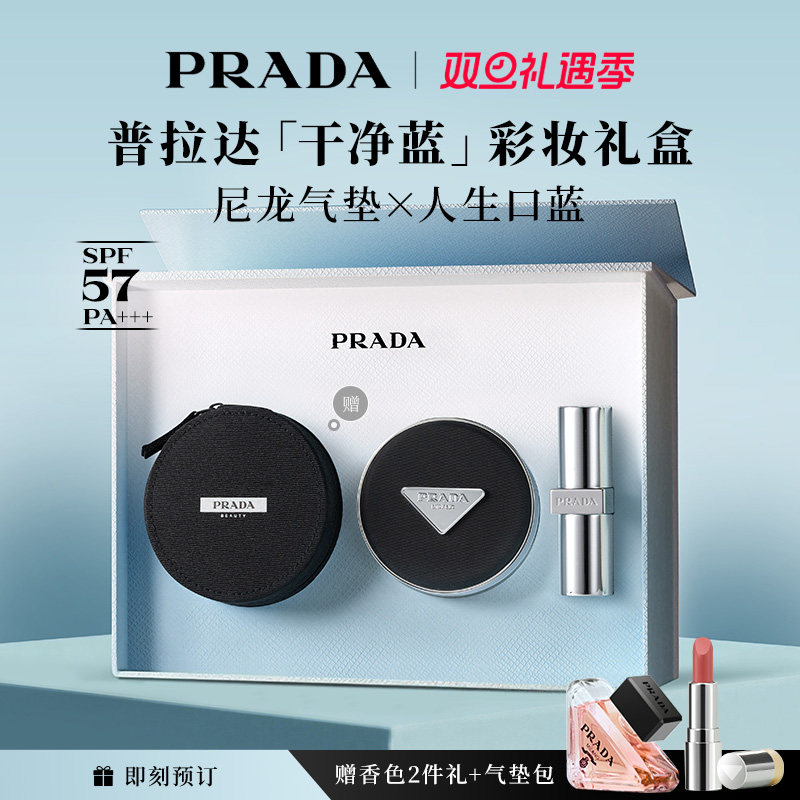 【新年礼物】PRADA普拉达气垫唇膏礼盒遮瑕不脱妆生日礼物送女友