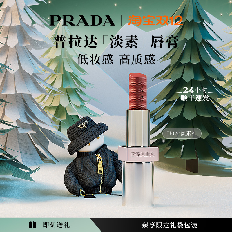 【圣诞礼物】PRADA普拉达全新淡素唇膏 唇釉口红套装滋润U020