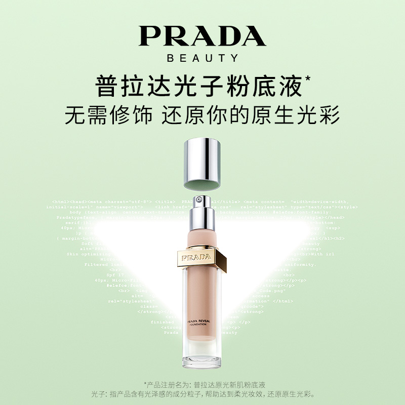普拉达光子粉底液Prada