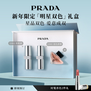 生日礼物送女友 PRADA普拉达双支口红限定礼盒套装 新年礼物