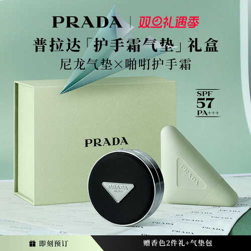 【新年礼物】PRADA普拉达护手霜气垫礼盒套装节日礼物官方正品