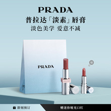 【新年礼物】PRADA普拉达全新淡素唇膏 唇釉口红套装滋润U020