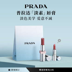 唇釉口红套装 PRADA普拉达全新淡素唇膏 滋润U020 新年礼物