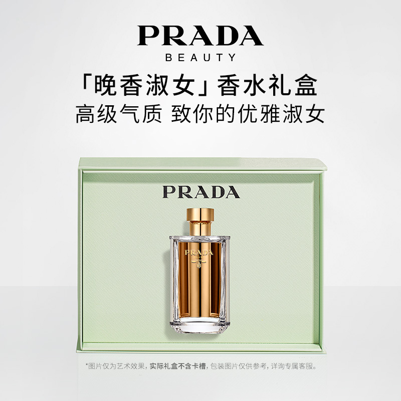 【官方正品】PRADA普拉达香水晚香淑女木质花香持久淡香生日礼物