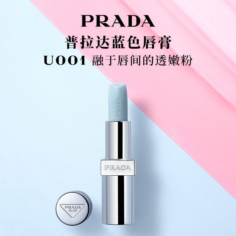 【新年礼物】PRADA普拉达全新蓝色唇膏口红润唇膏莫测蓝U001