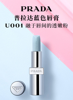 【新年礼物】PRADA普拉达全新蓝色唇膏口红润唇膏莫测蓝U001