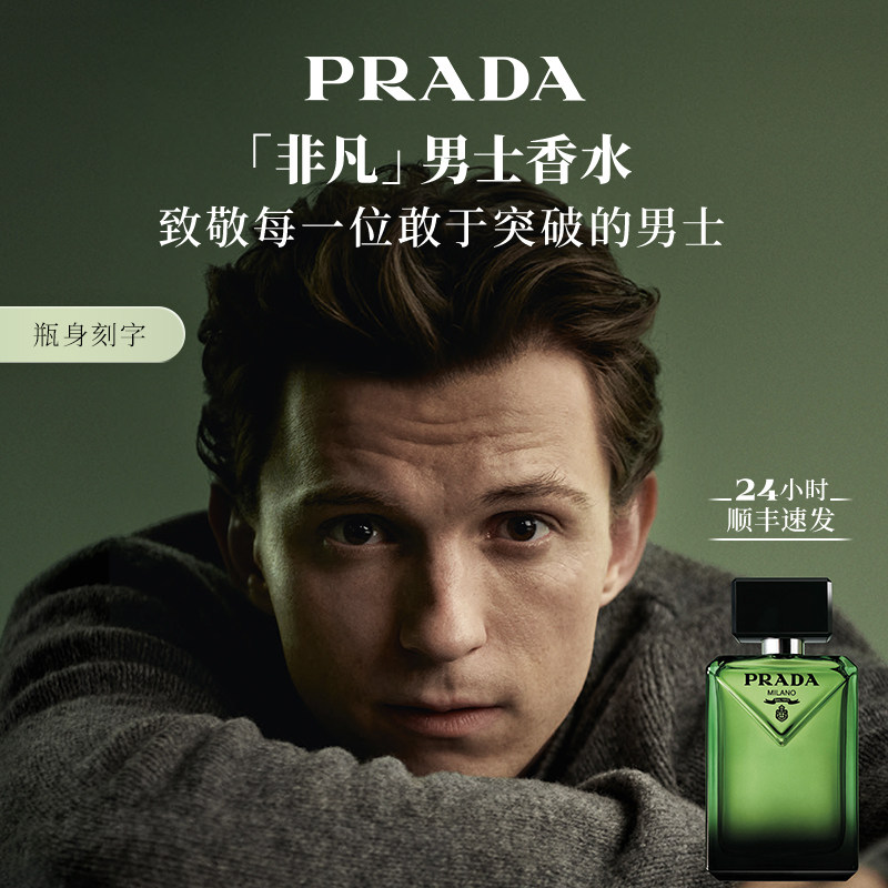 【官方正品】PRADA普拉达全新非凡男士香水木质调生日礼物送男友