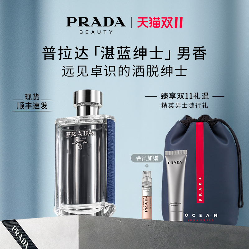 普拉达PRADA男士香水午夜绅士