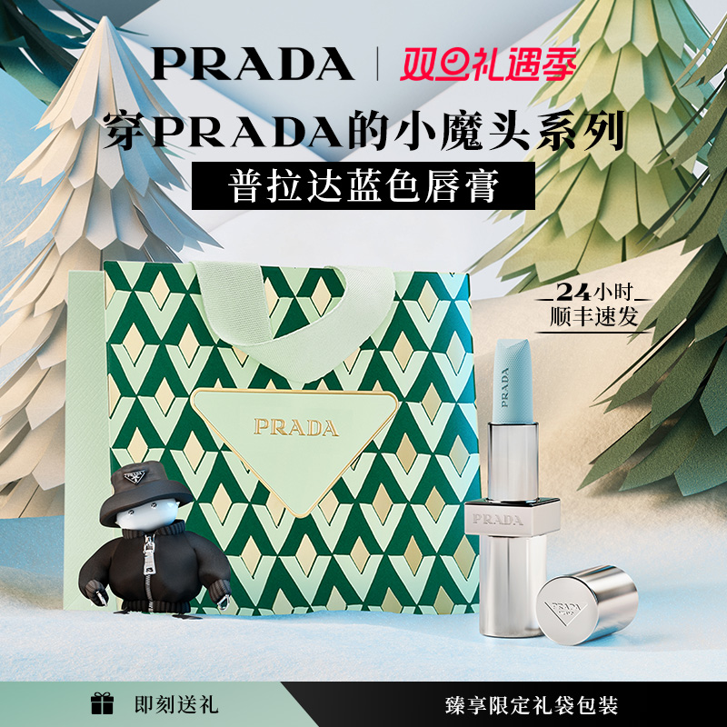 【圣诞礼物】PRADA普拉达全新蓝色唇膏口红润唇膏莫测蓝U001