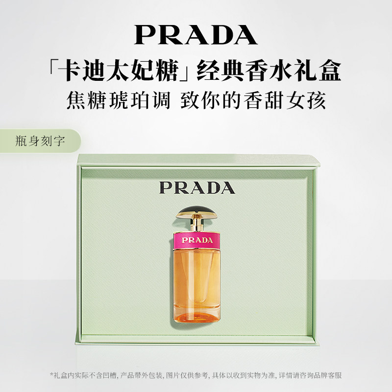 PRADA普拉达CANDY卡迪小姐香水