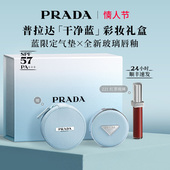 情人节礼物 PRADA普拉达气垫唇釉礼盒遮瑕不脱妆礼物送女友