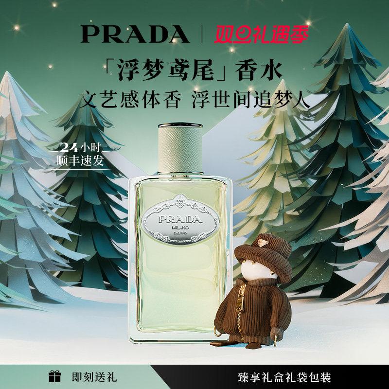 PRADA普拉达浮梦鸢尾香水