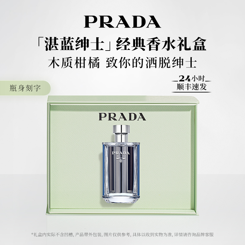 普拉达PRADA男士香水午夜绅士
