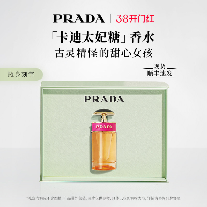 【新年礼物】PRADA普拉达香水卡迪小姐花香调持久女士生日送女友