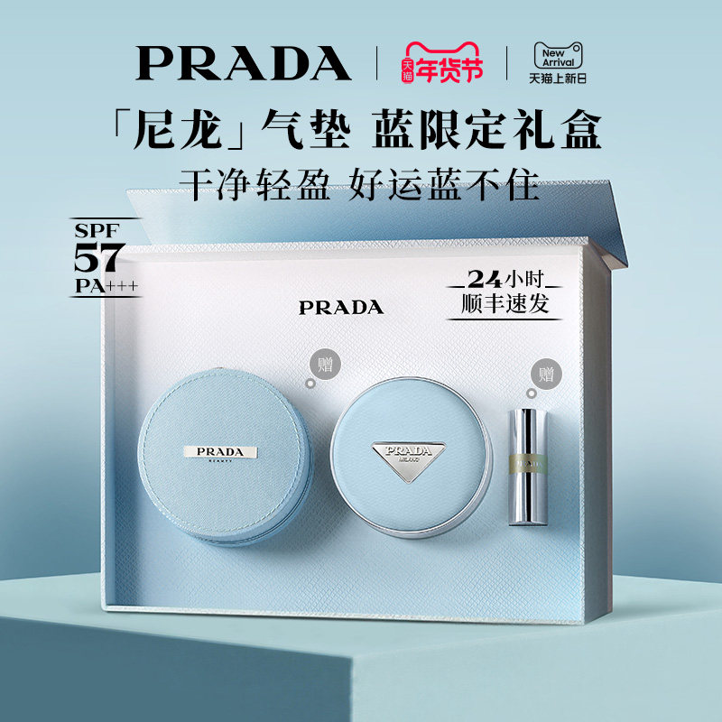 【新年礼物】PRADA普拉达全新气垫 粉底液遮瑕持久不脱妆防晒化妆,彩妆/香水/美妆工具,气垫,淘宝优惠券,粉丝福利购,淘宝优惠卷