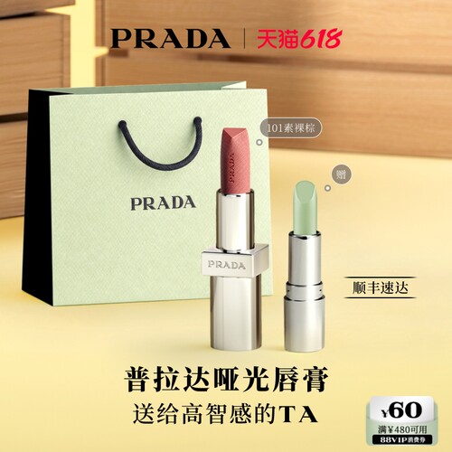 【618立抢】PRADA普拉达口红哑光唇膏润唇膏滋润生日送女友礼物