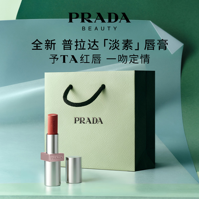 普拉达轻盈光感唇膏