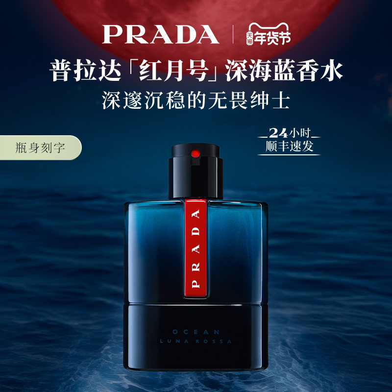 【新年礼物】PRADA普拉达红月号淡香持久男士香水生日礼物送男友