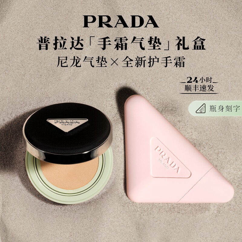 【官方正品】PRADA普拉达护手霜气垫礼盒滋润生日礼物伴手礼 - 实物图