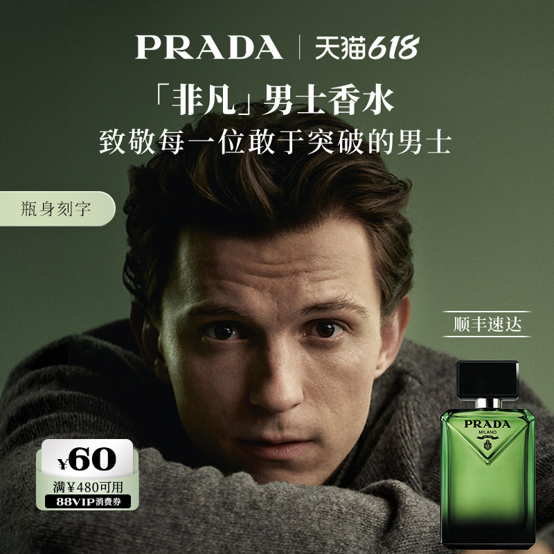 【618立抢】PRADA普拉达全新非凡男士香水木质调礼物送男友