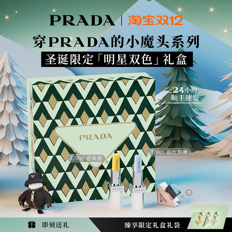【圣诞礼物】PRADA普拉达双支口红限定礼盒套装  生日礼物送女友