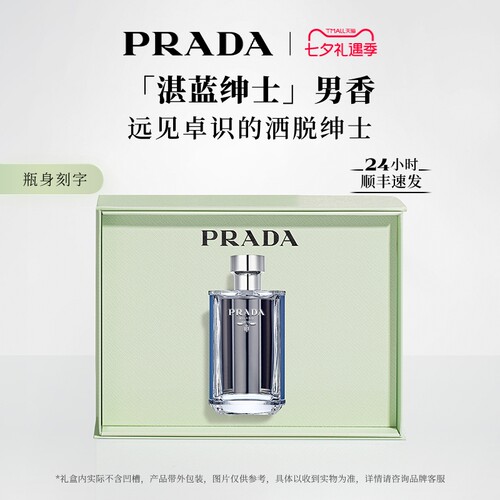 普拉达PRADA男士香水午夜绅士
