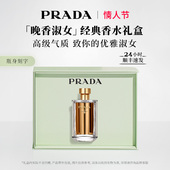 情人节礼物 PRADA普拉达香水晚香淑女木质花香持久淡香礼物