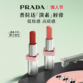 滋润020 唇釉口红套装 情人节礼物 PRADA普拉达全新淡素唇膏