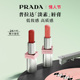 滋润020 唇釉口红套装 情人节礼物 PRADA普拉达全新淡素唇膏