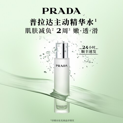 PRADA/普拉达焕颜精华水100ml