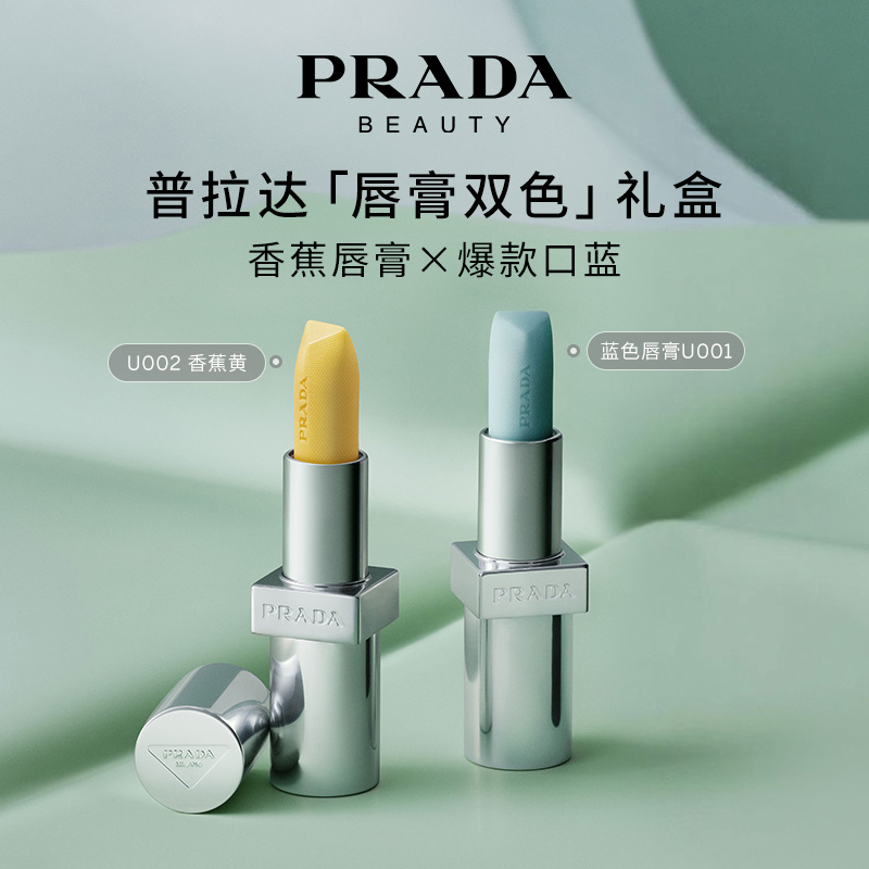 【官方正品】PRADA普拉达双支口红限定礼盒套装生日礼物送女友