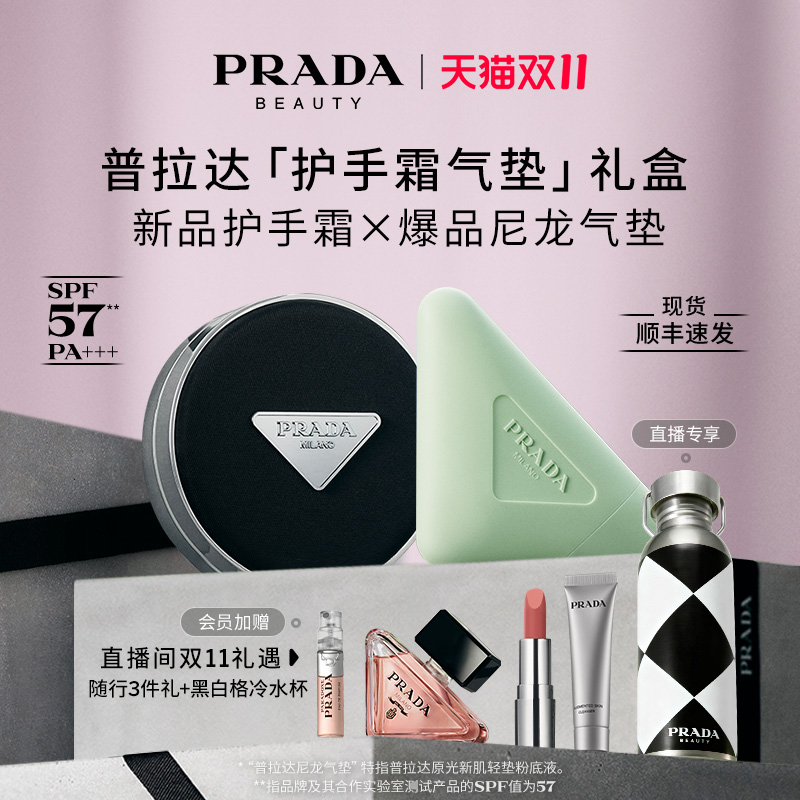 【双11直播享水杯】PRADA普拉达护手霜气垫礼盒节日礼物官方正品